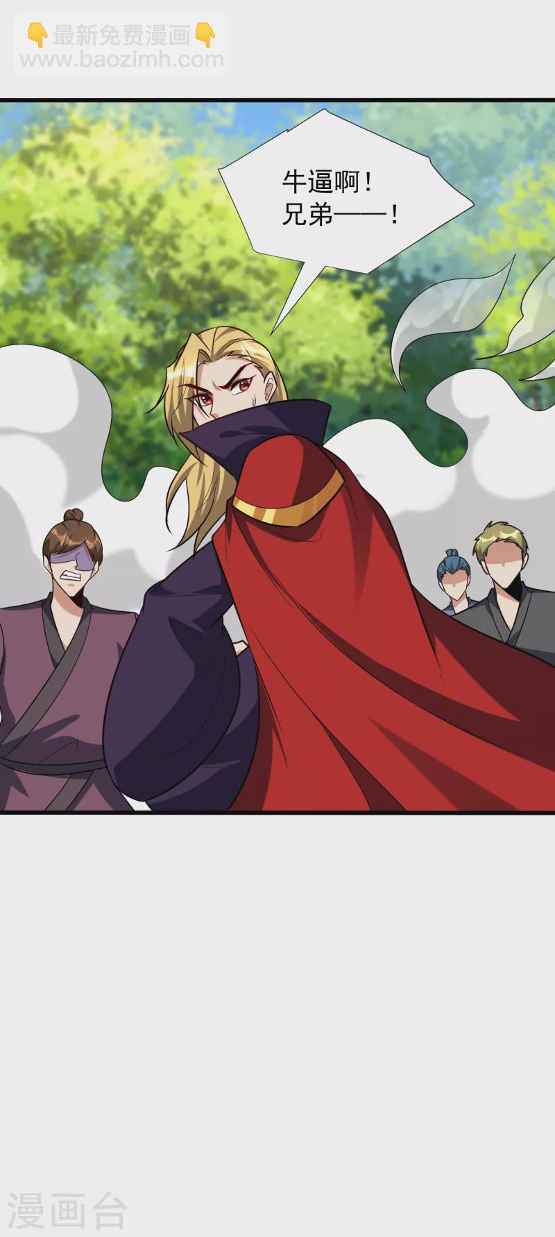 妖者爲王 - 第254話 你怎麼有至尊戰車？ - 2