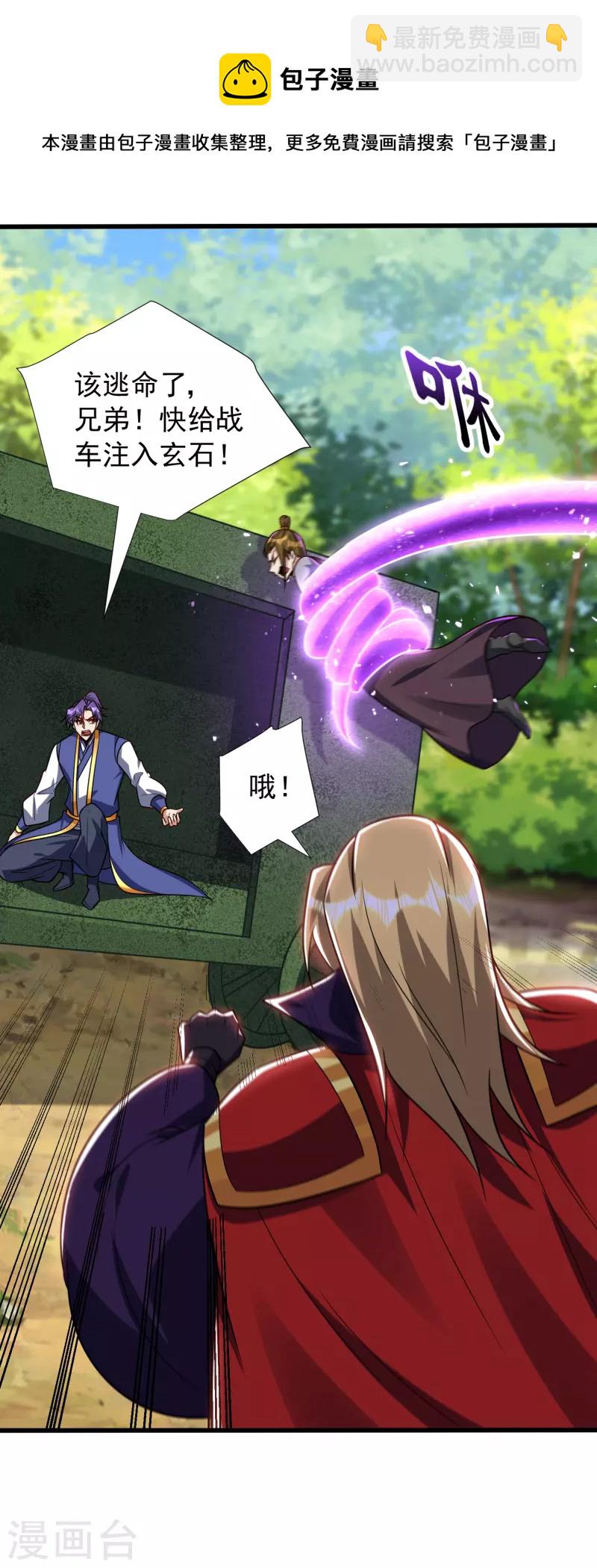 妖者爲王 - 第254話 你怎麼有至尊戰車？ - 3