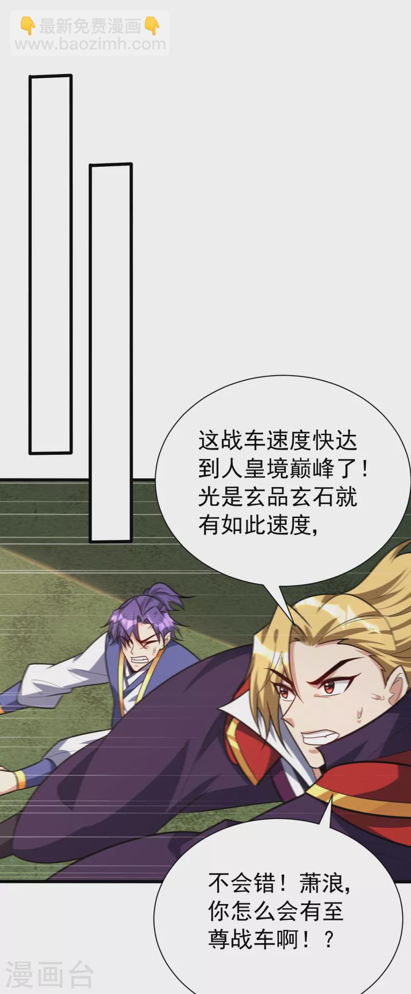 妖者爲王 - 第254話 你怎麼有至尊戰車？ - 2