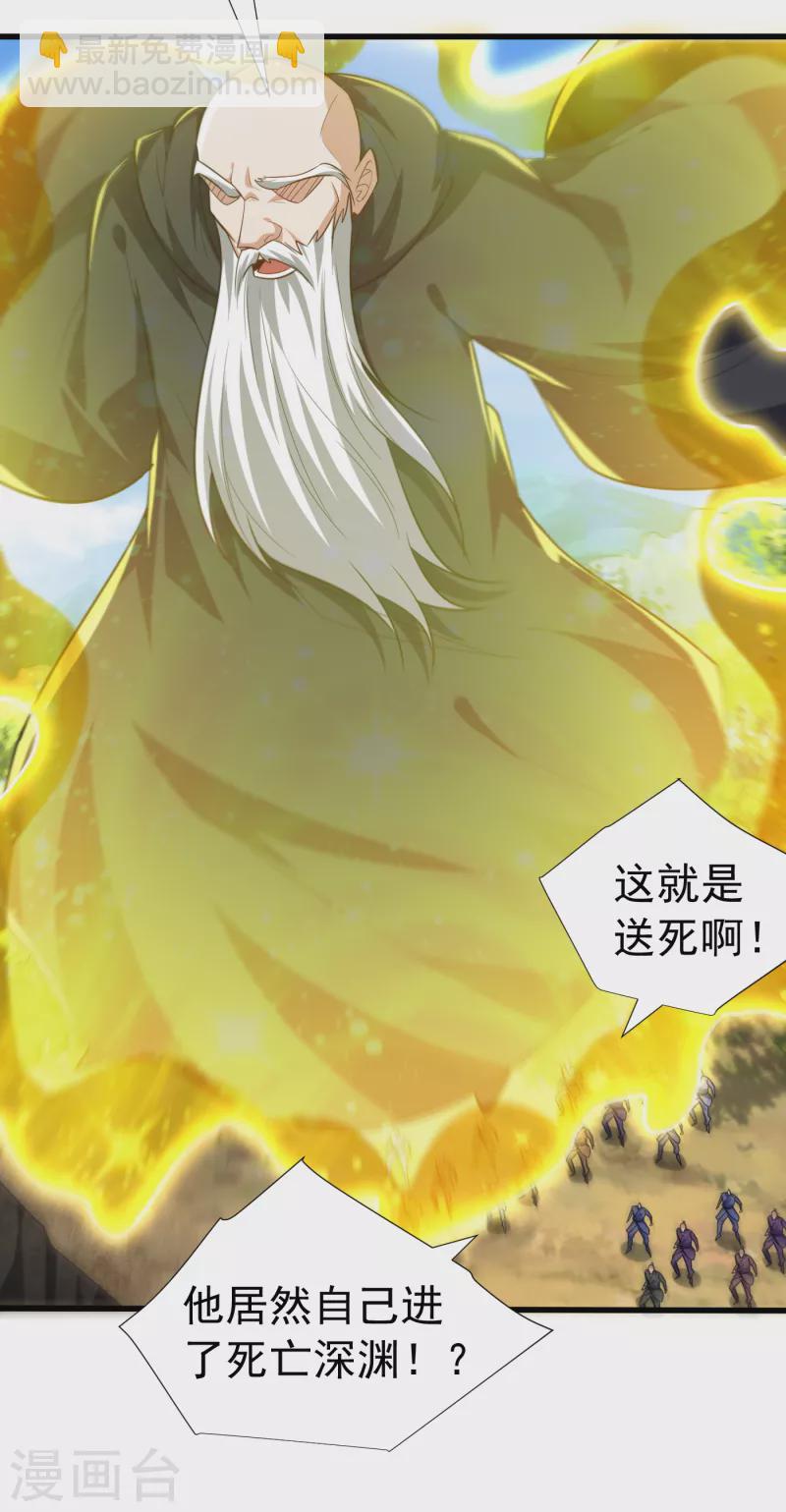 妖者爲王 - 第256話 蕭浪？你也掛了？ - 3