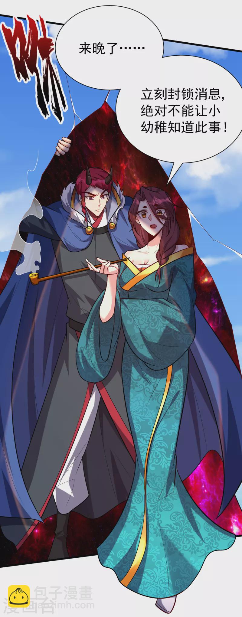 妖者爲王 - 第256話 蕭浪？你也掛了？ - 5