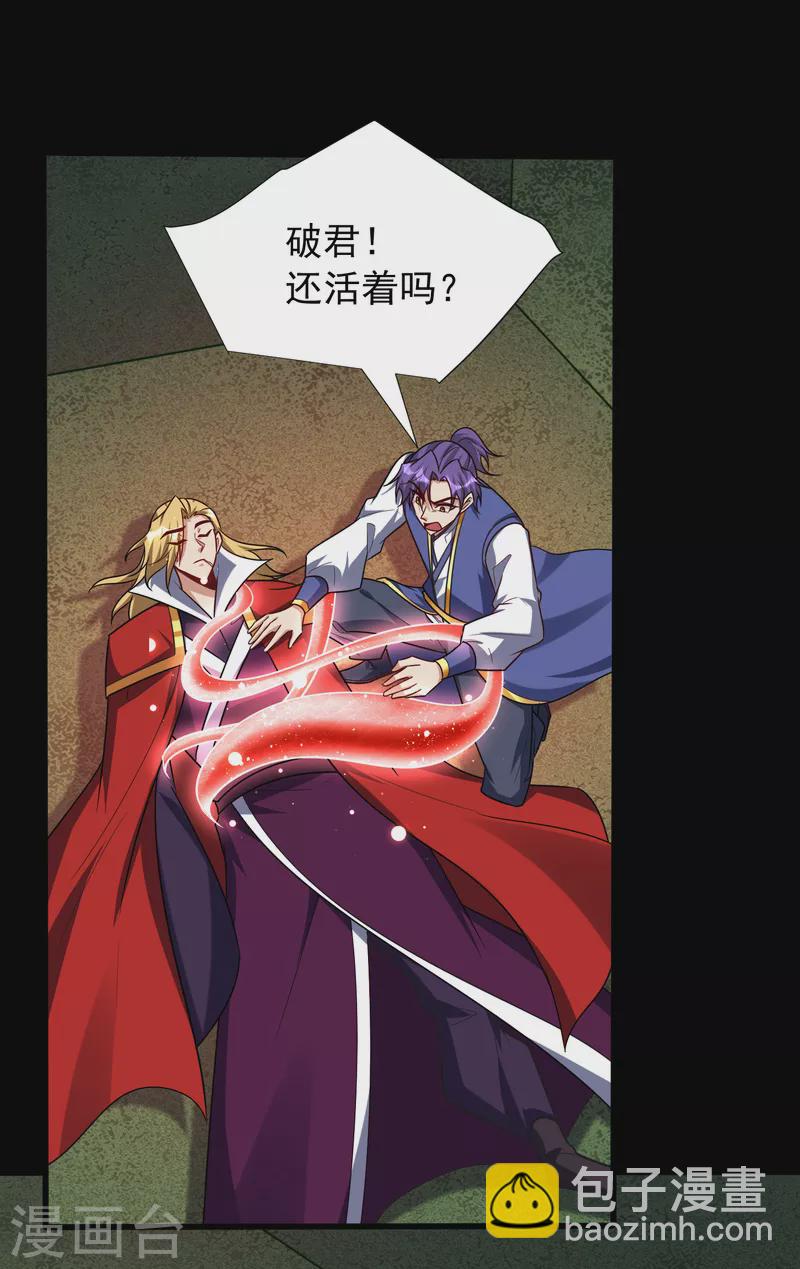 妖者爲王 - 第256話 蕭浪？你也掛了？ - 4