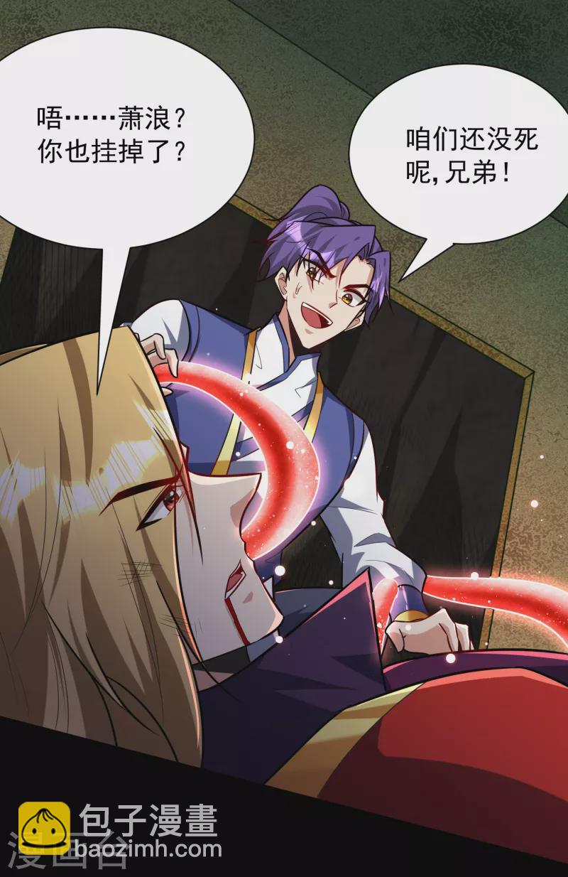 妖者爲王 - 第256話 蕭浪？你也掛了？ - 5