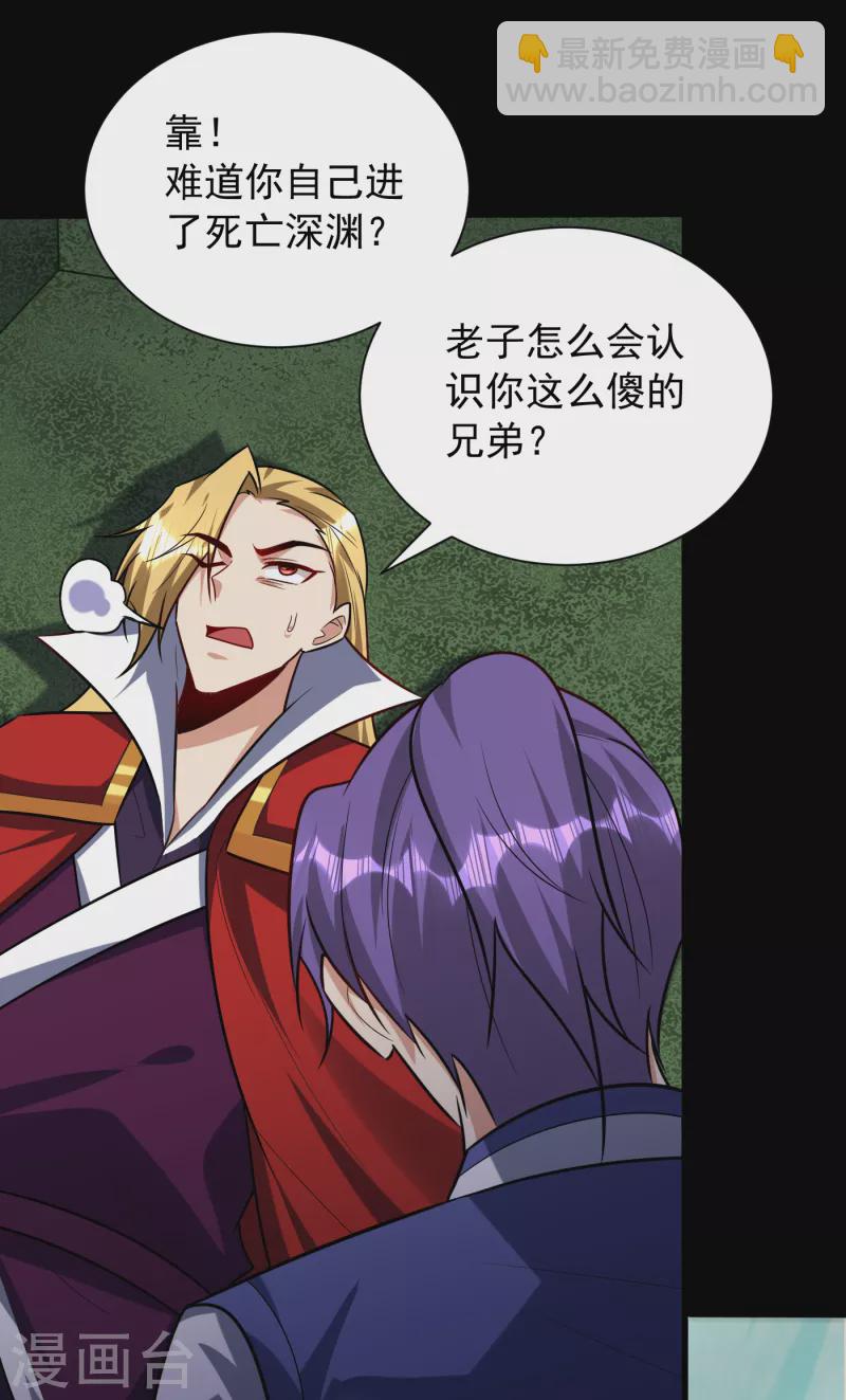 妖者爲王 - 第256話 蕭浪？你也掛了？ - 6