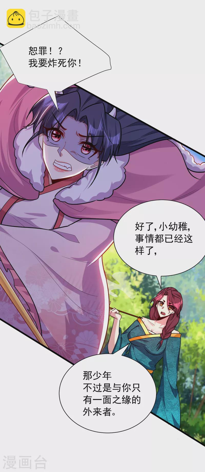 妖者爲王 - 第256話 蕭浪？你也掛了？ - 5