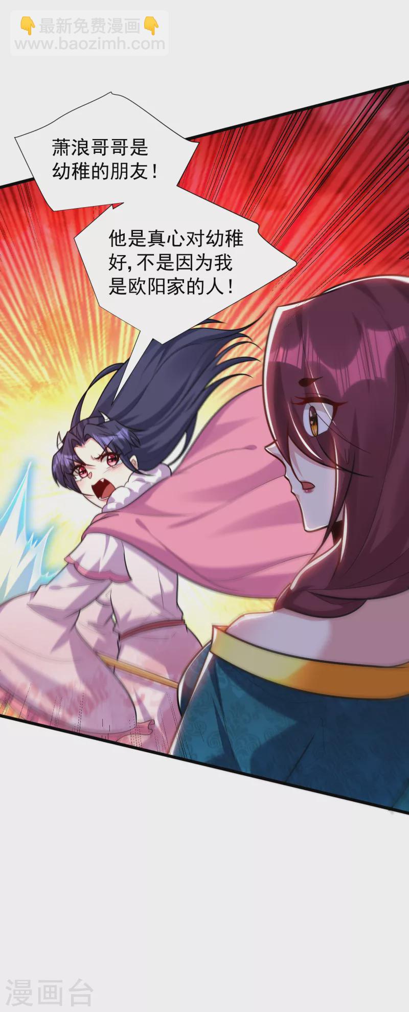 妖者爲王 - 第256話 蕭浪？你也掛了？ - 6