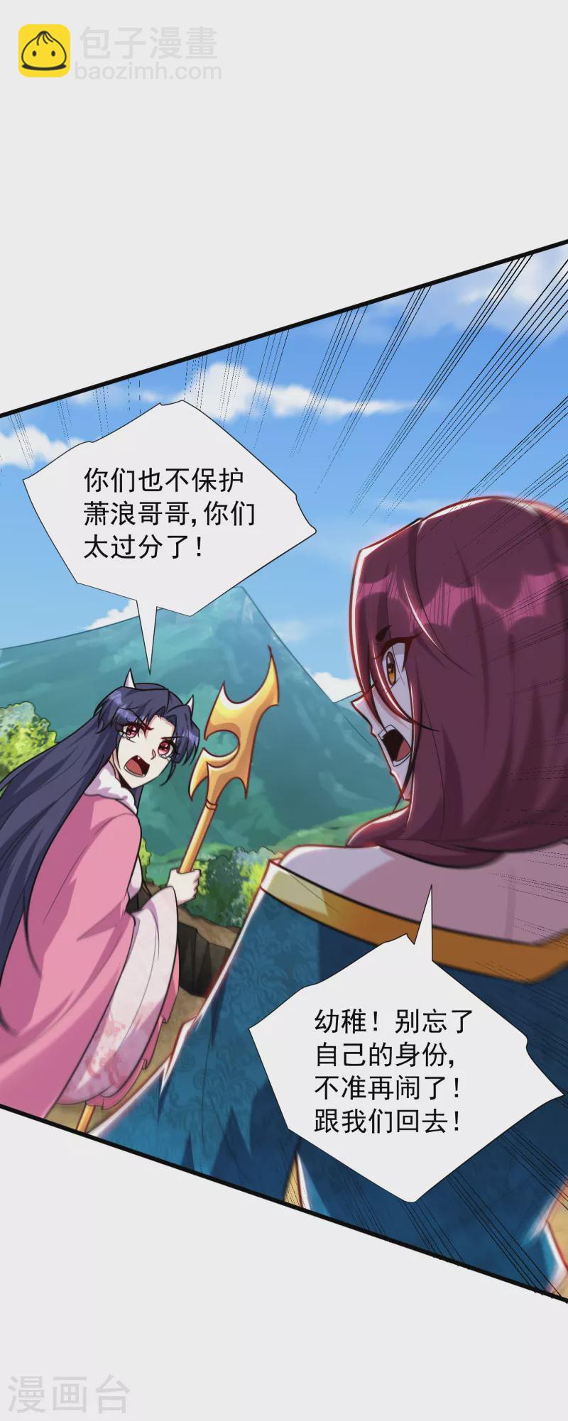 妖者爲王 - 第256話 蕭浪？你也掛了？ - 3