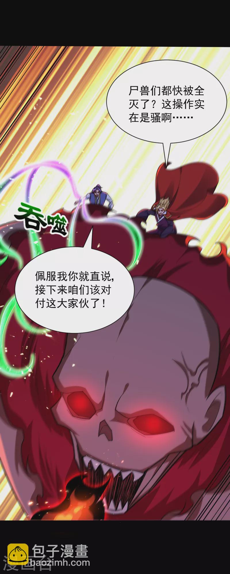 妖者爲王 - 第258話 你騎過百萬年屍獸嗎 - 1