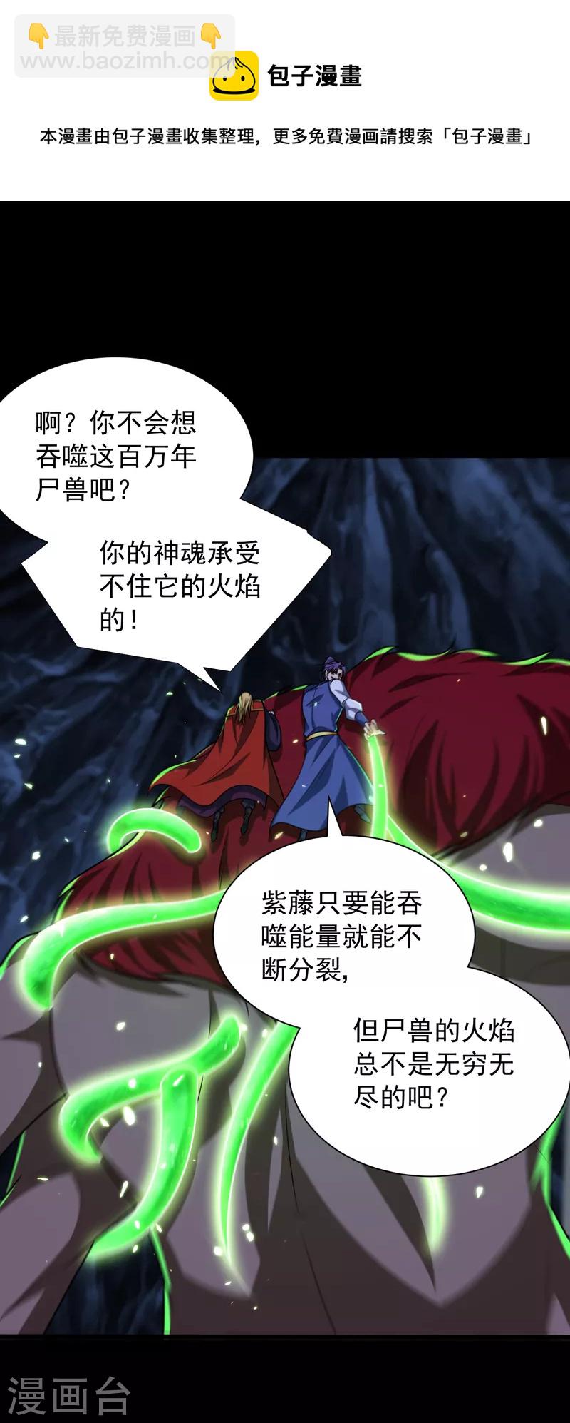 妖者爲王 - 第258話 你騎過百萬年屍獸嗎 - 2