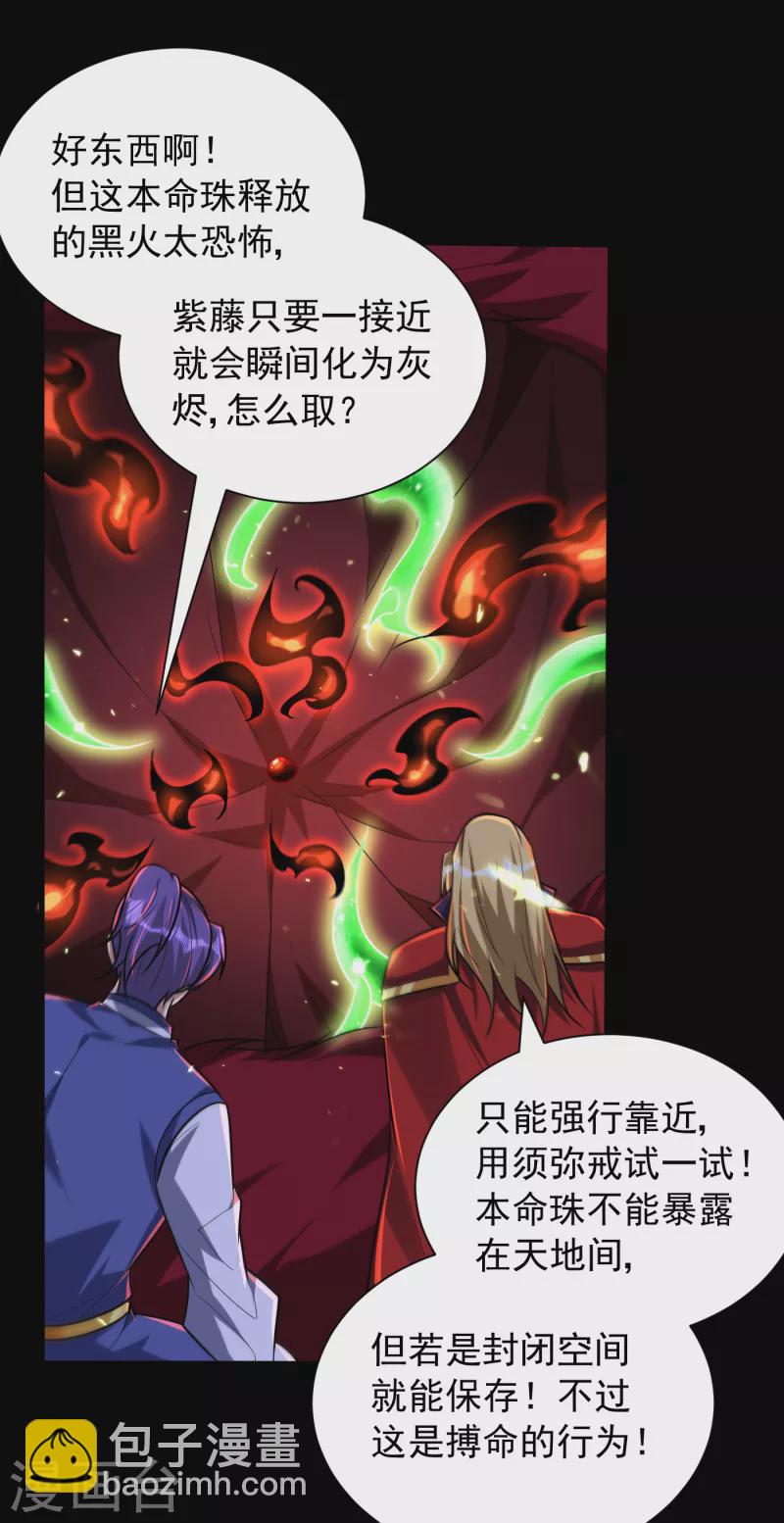 妖者爲王 - 第258話 你騎過百萬年屍獸嗎 - 5