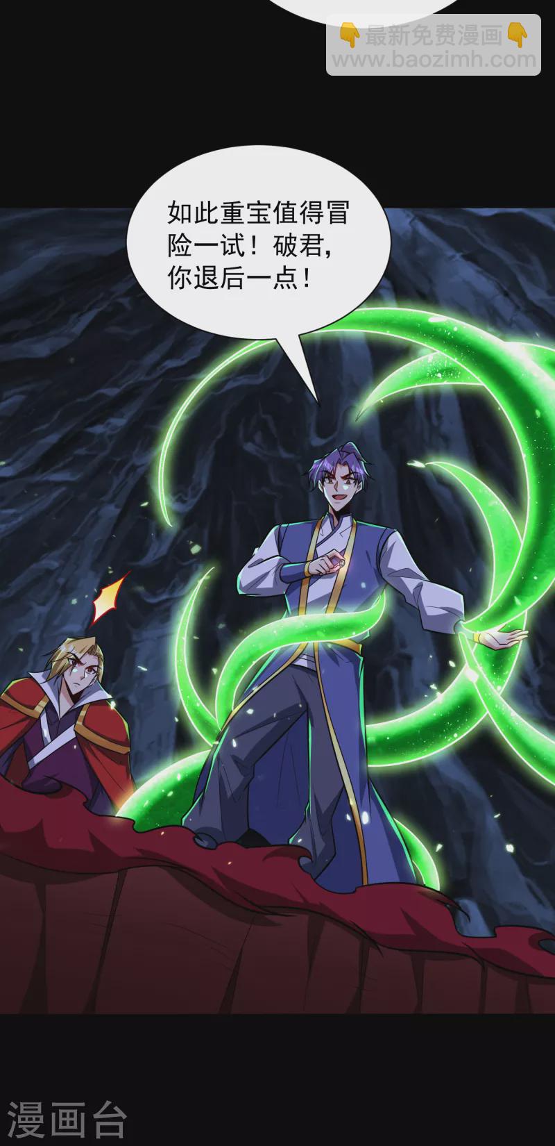 妖者爲王 - 第258話 你騎過百萬年屍獸嗎 - 6