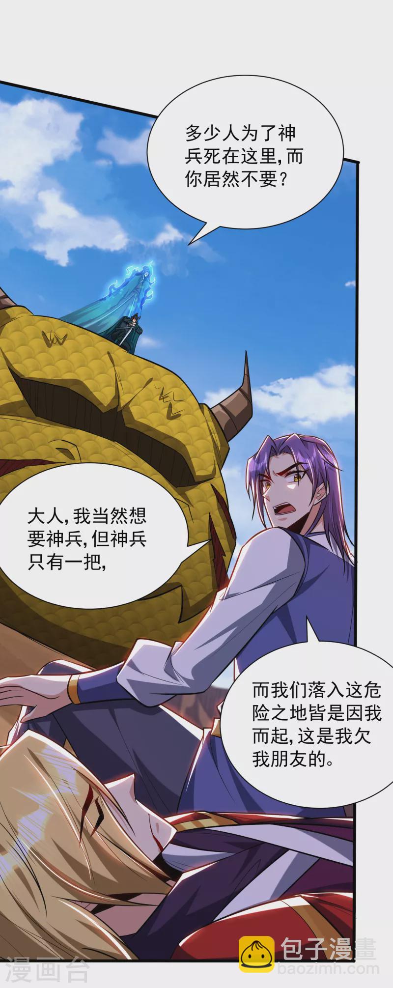 妖者爲王 - 第260話 你要我殺了破君？！ - 2