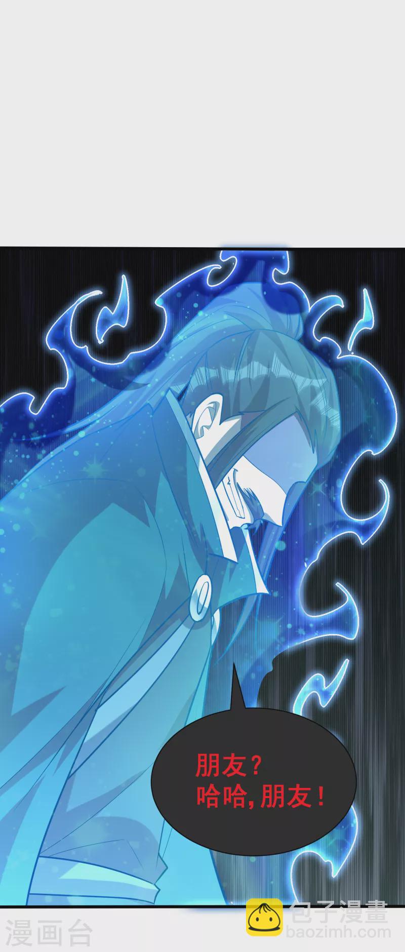 妖者爲王 - 第260話 你要我殺了破君？！ - 3