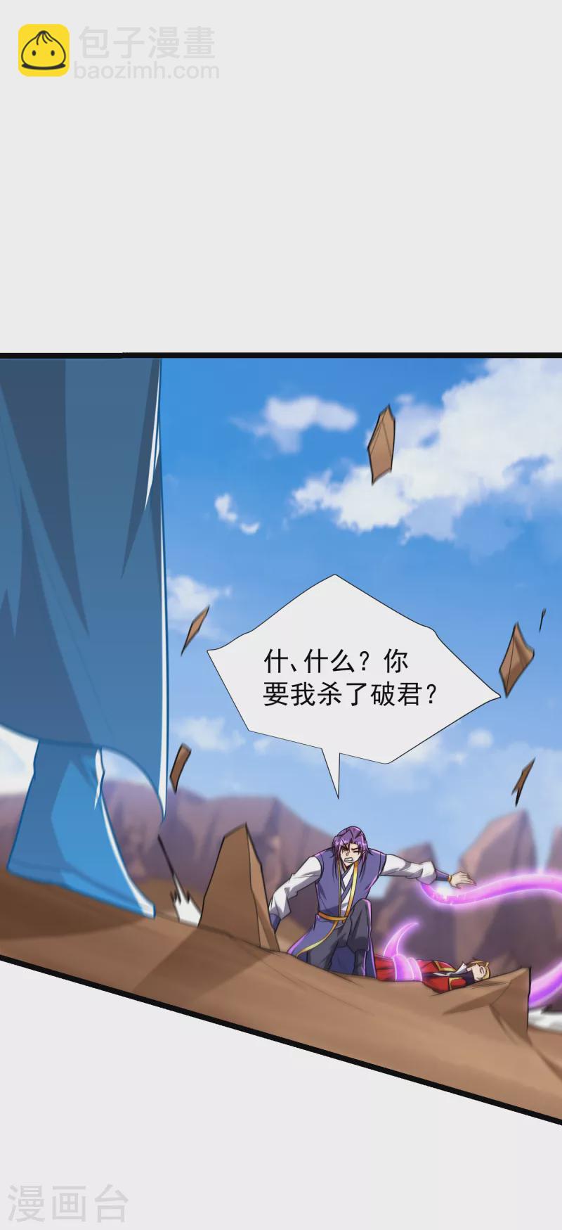 妖者爲王 - 第260話 你要我殺了破君？！ - 2