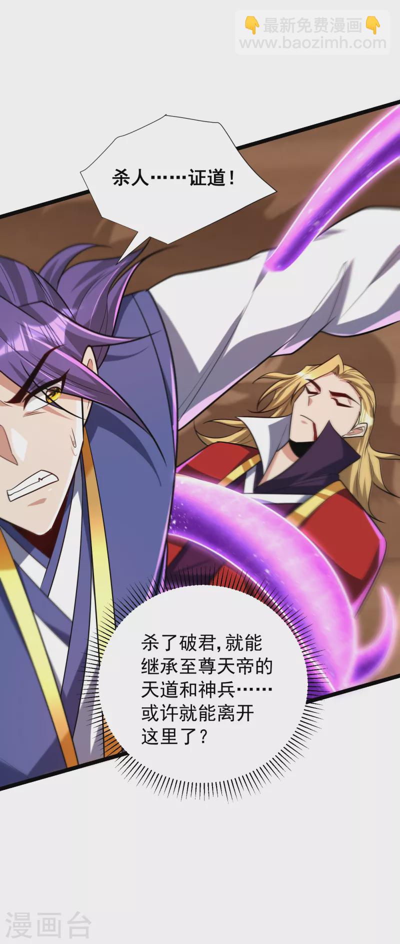 妖者爲王 - 第260話 你要我殺了破君？！ - 4