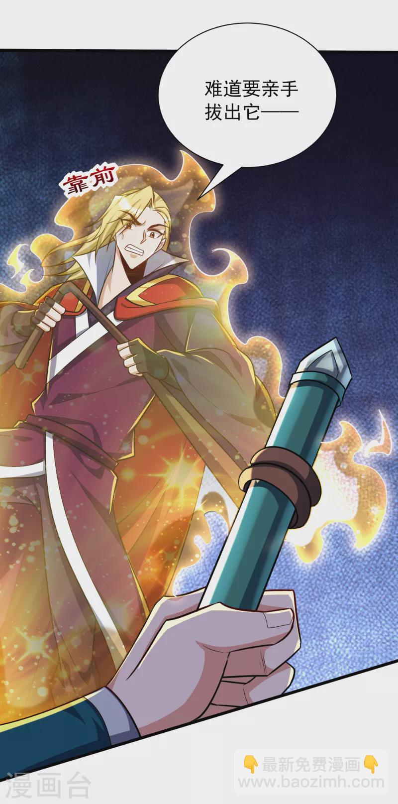 妖者爲王 - 第260話 你要我殺了破君？！ - 2