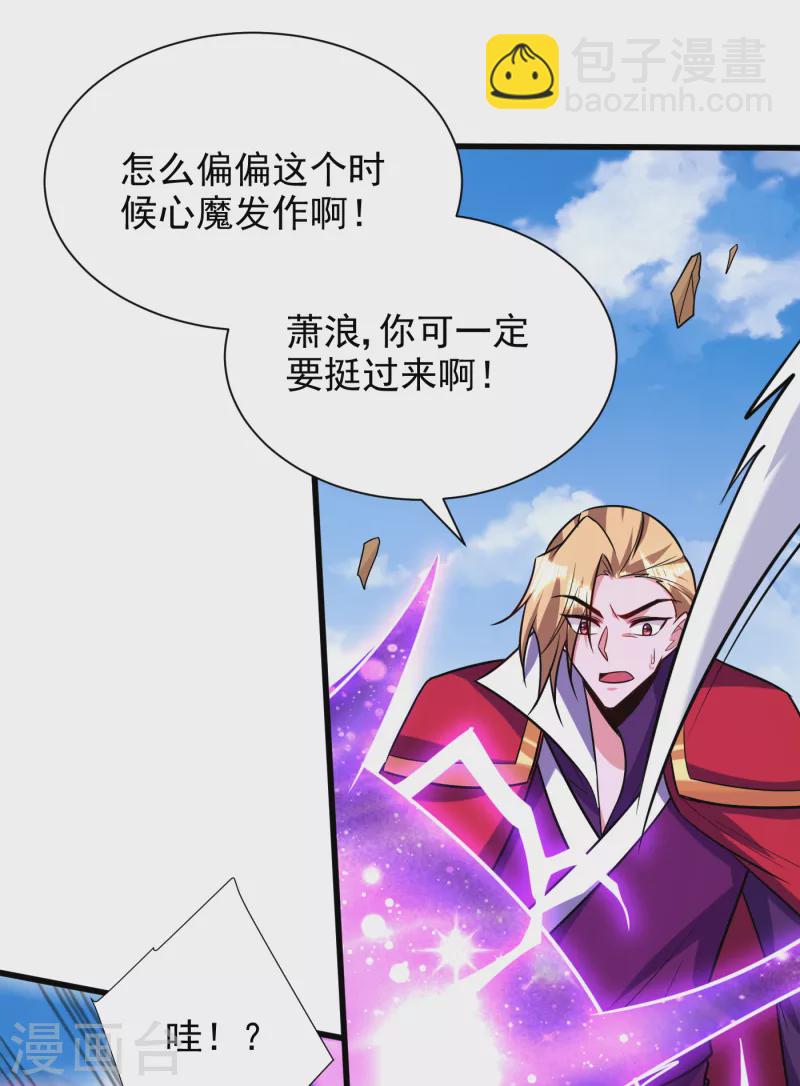 妖者爲王 - 第262話 這就是至尊神兵？！ - 3