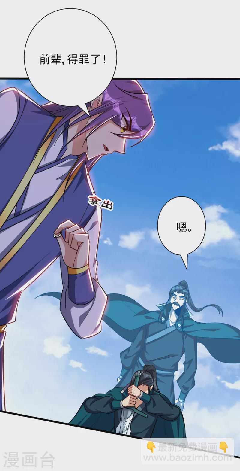 妖者爲王 - 第262話 這就是至尊神兵？！ - 3