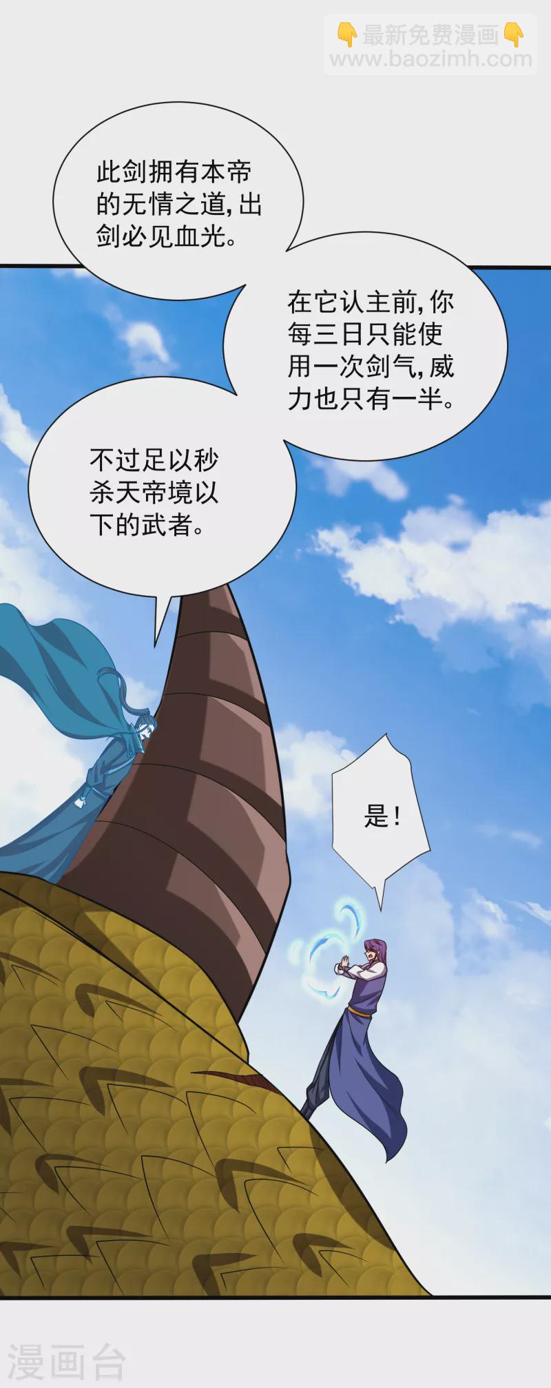 妖者爲王 - 第262話 這就是至尊神兵？！ - 4