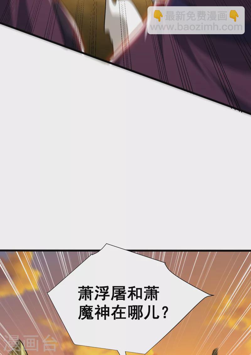 妖者爲王 - 第264話 我們現在就去救人！ - 3