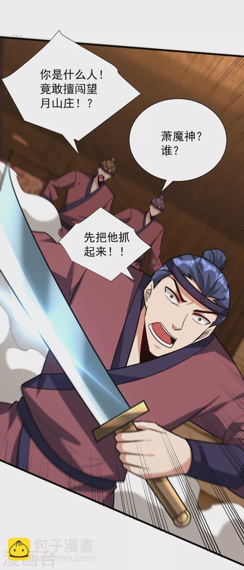 妖者爲王 - 第264話 我們現在就去救人！ - 5