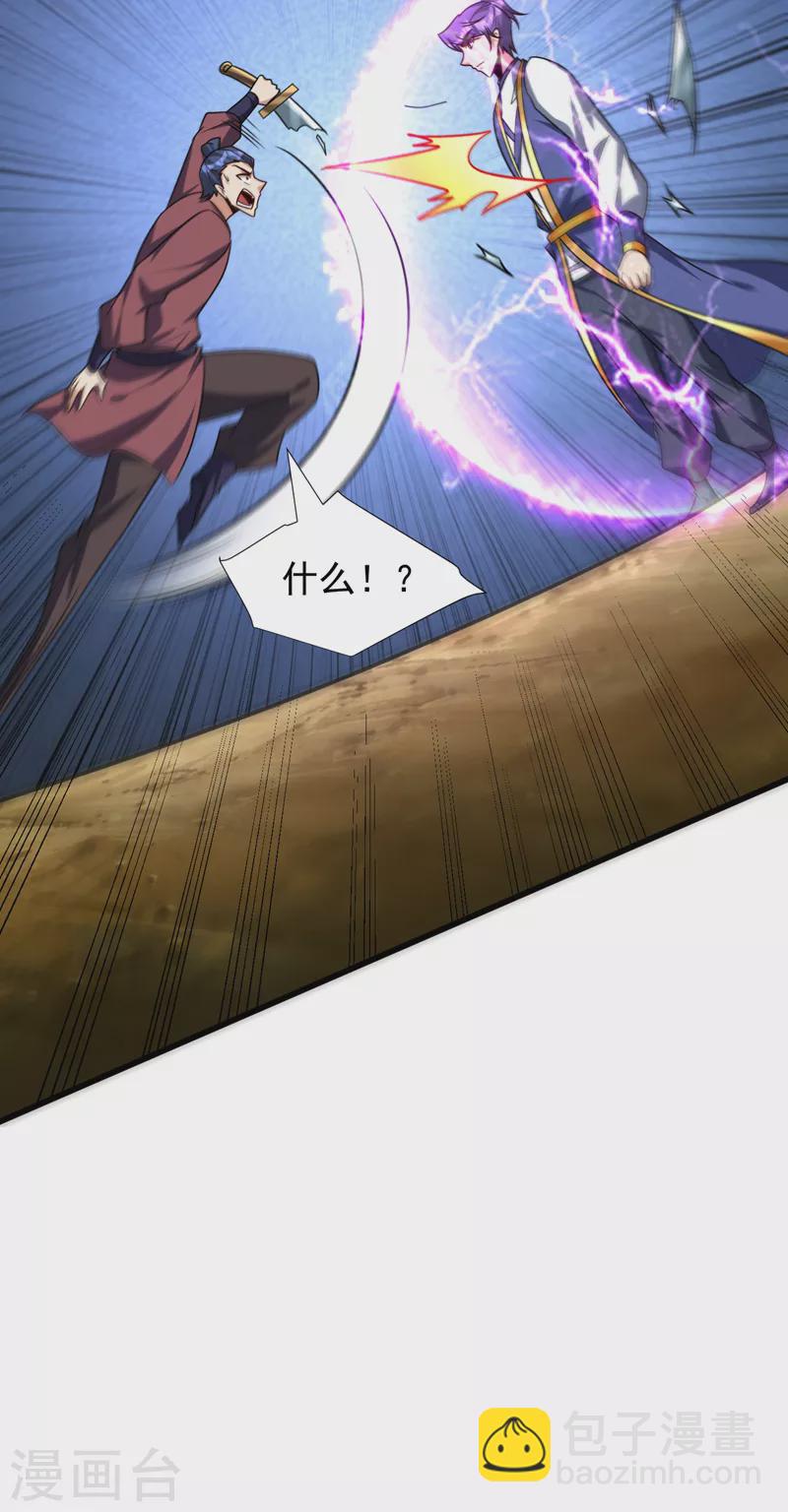 妖者爲王 - 第264話 我們現在就去救人！ - 7