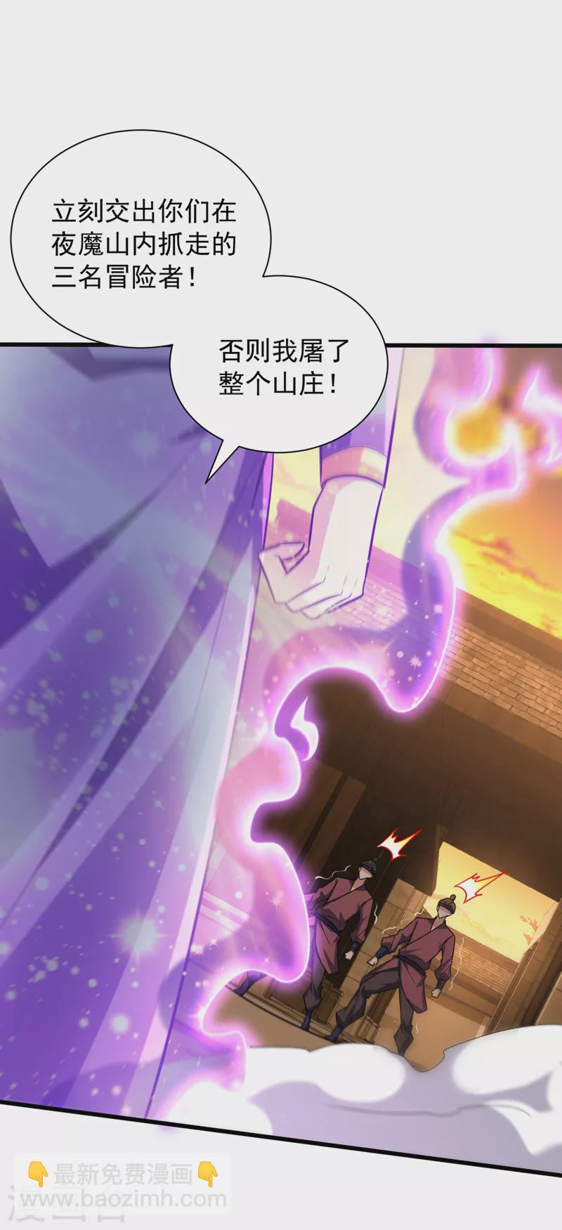 妖者爲王 - 第264話 我們現在就去救人！ - 2