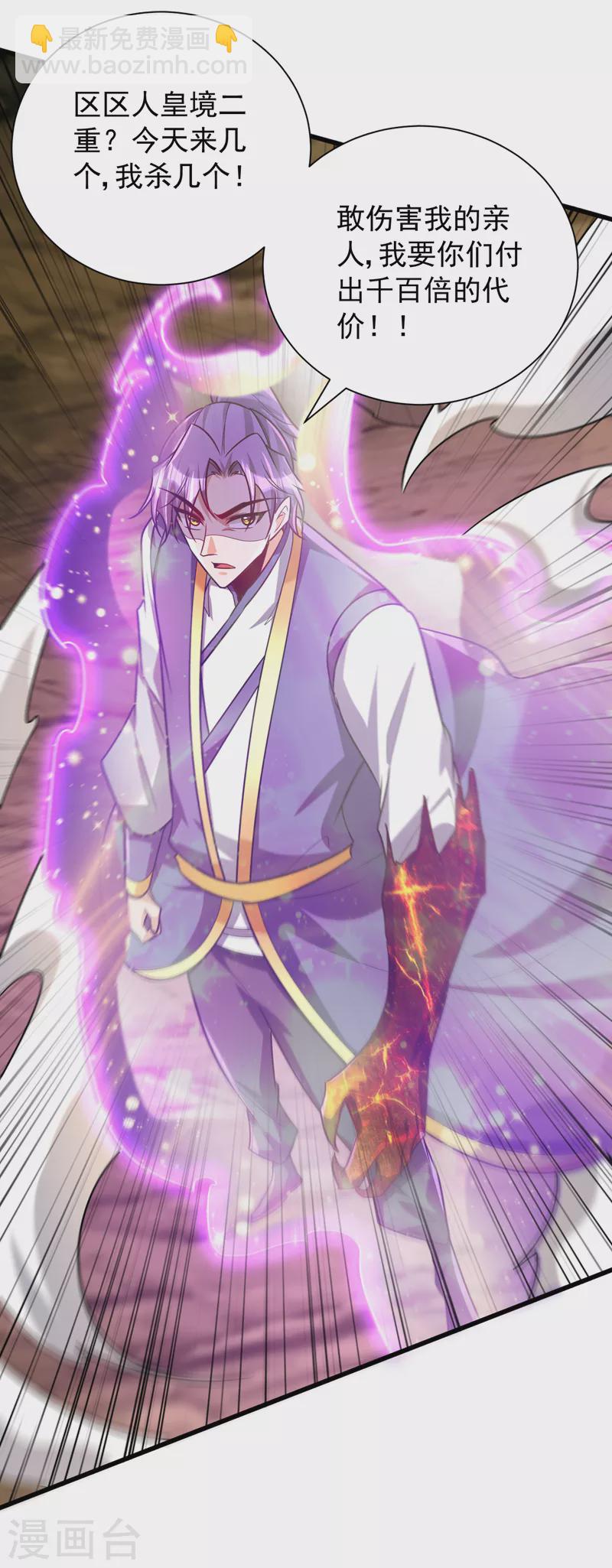 妖者爲王 - 第264話 我們現在就去救人！ - 5