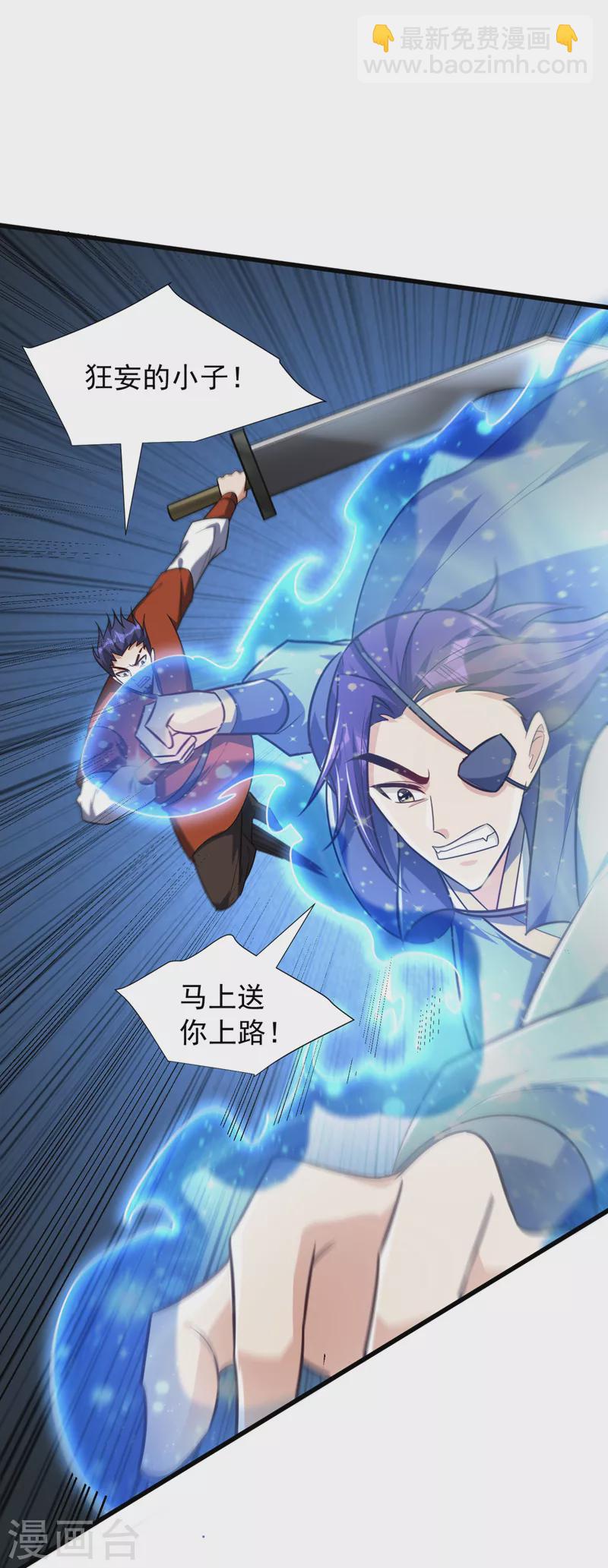 妖者爲王 - 第264話 我們現在就去救人！ - 6