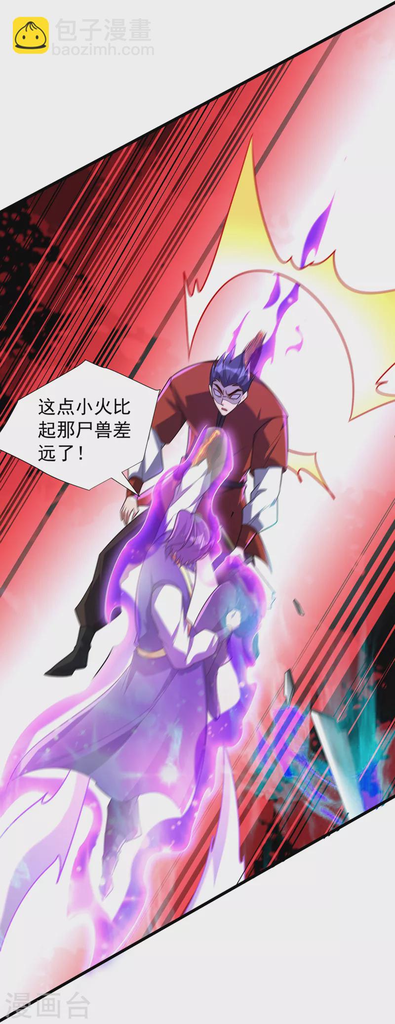 妖者爲王 - 第264話 我們現在就去救人！ - 4