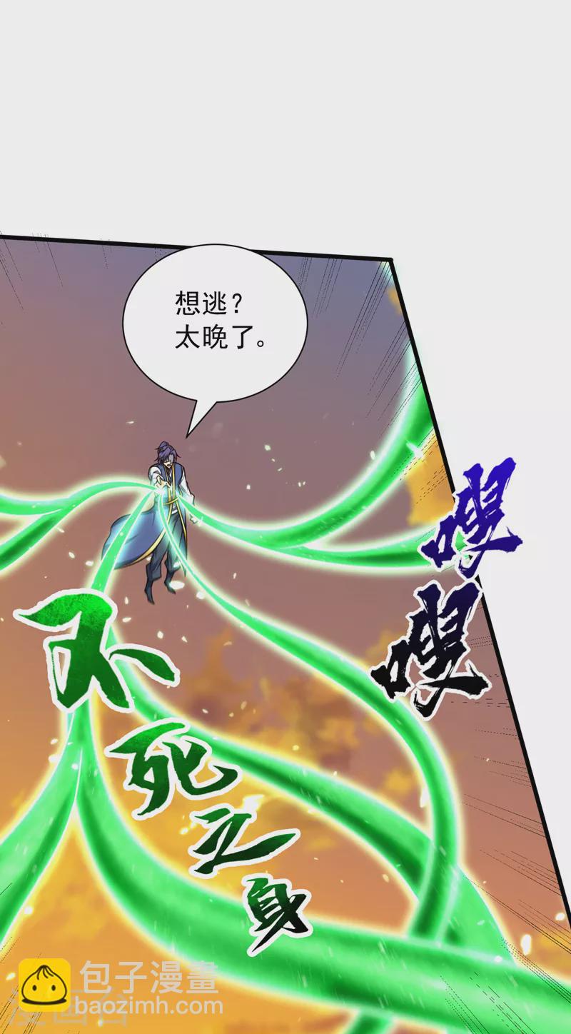 妖者爲王 - 第264話 我們現在就去救人！ - 6