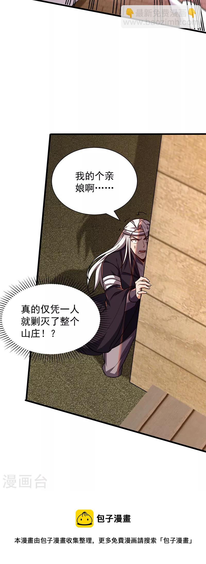 妖者爲王 - 第264話 我們現在就去救人！ - 4