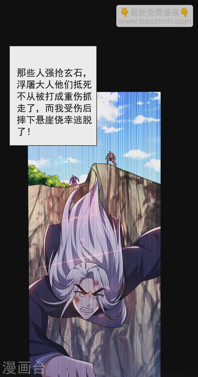 妖者爲王 - 第264話 我們現在就去救人！ - 6