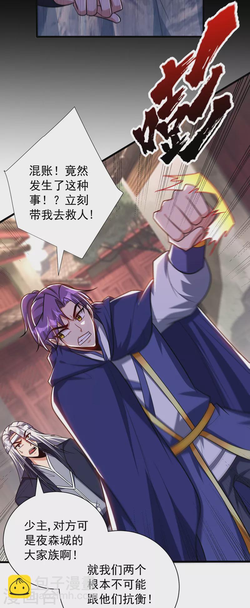 妖者爲王 - 第264話 我們現在就去救人！ - 7