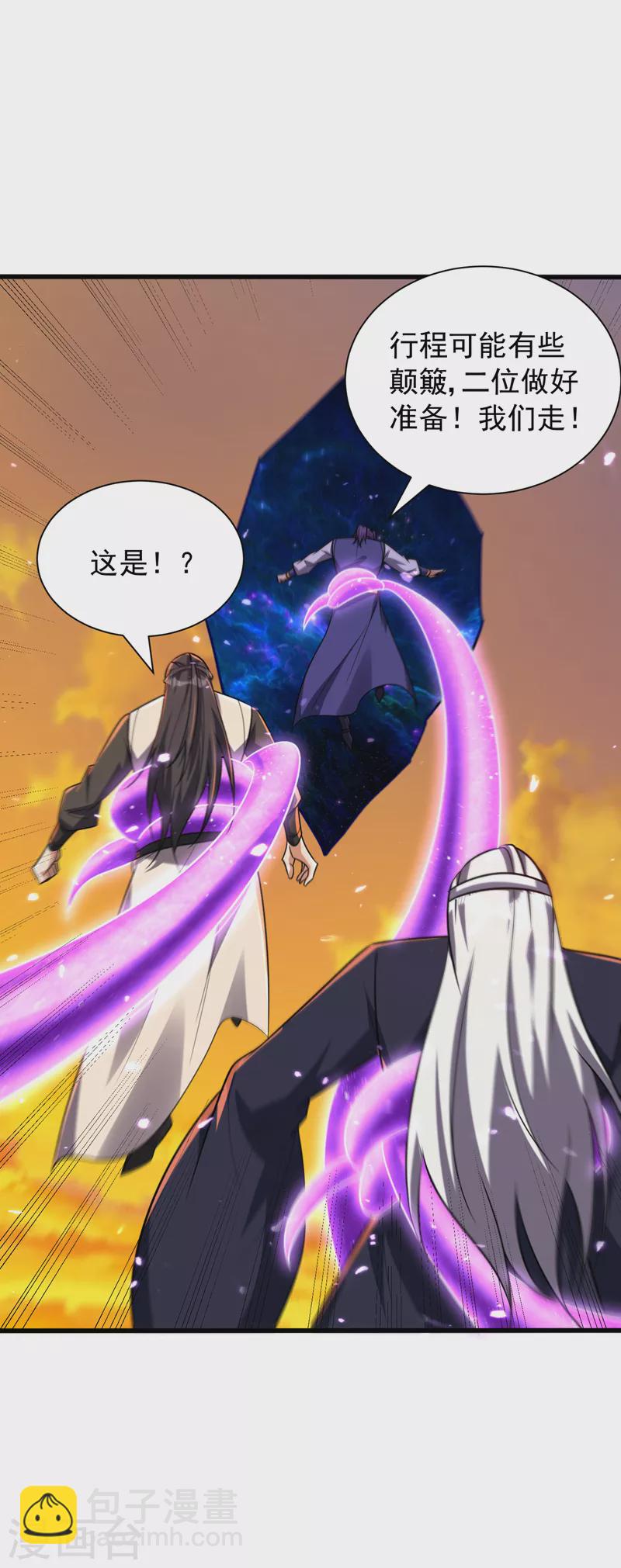 妖者爲王 - 第266話 前往青木城！ - 3