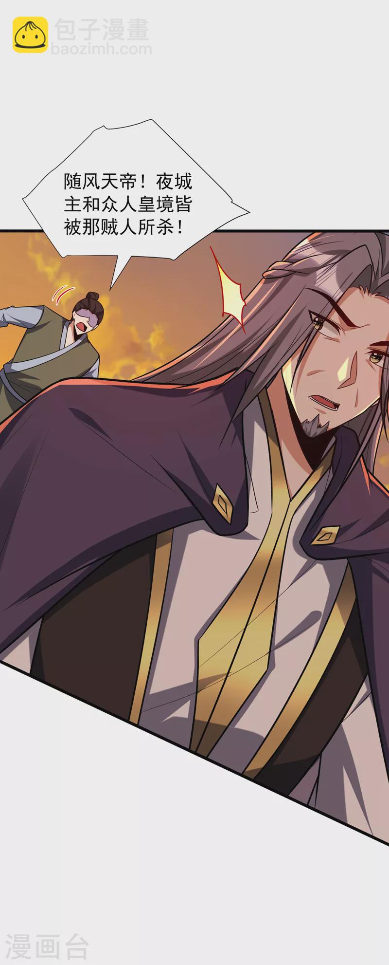 妖者爲王 - 第266話 前往青木城！ - 5