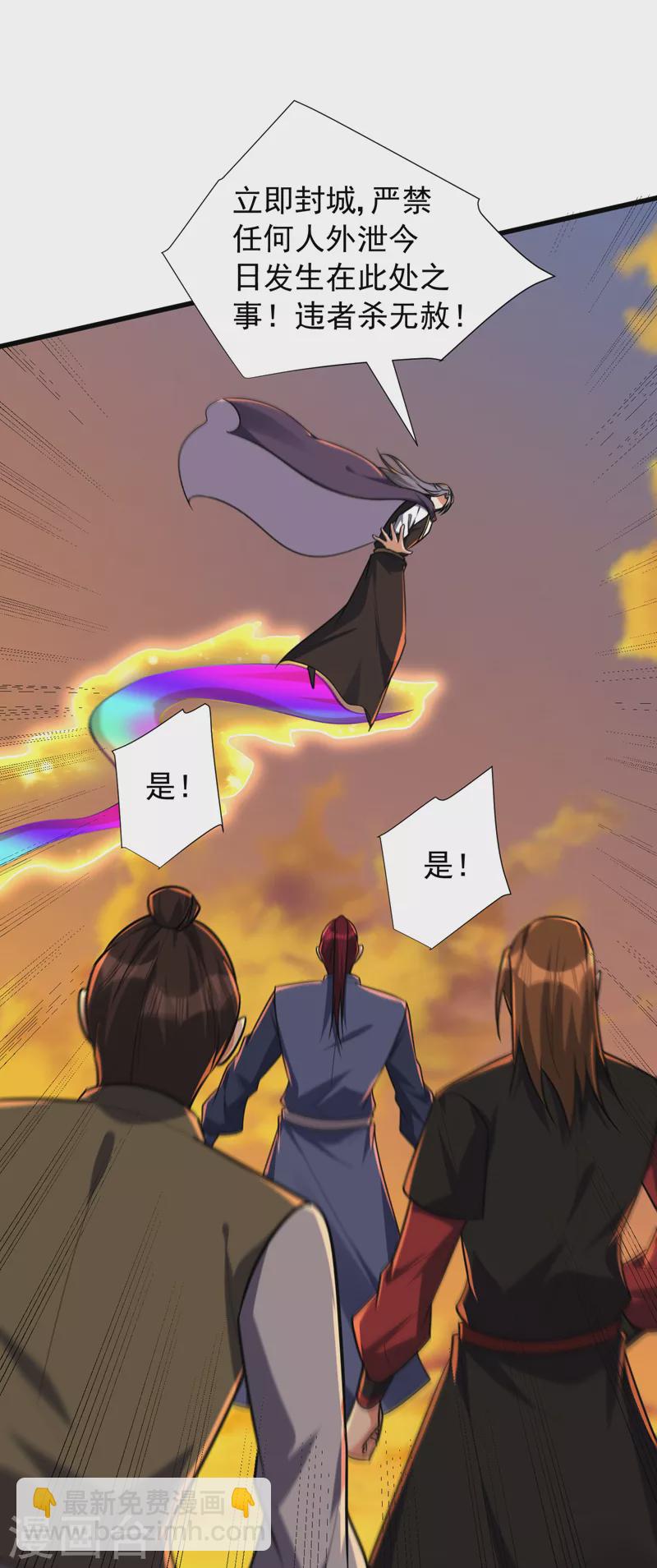 妖者爲王 - 第266話 前往青木城！ - 7