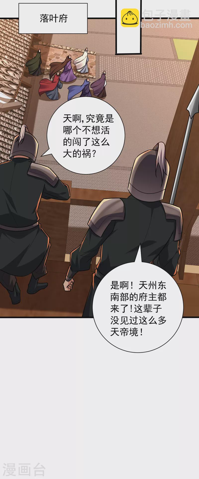 妖者爲王 - 第266話 前往青木城！ - 2