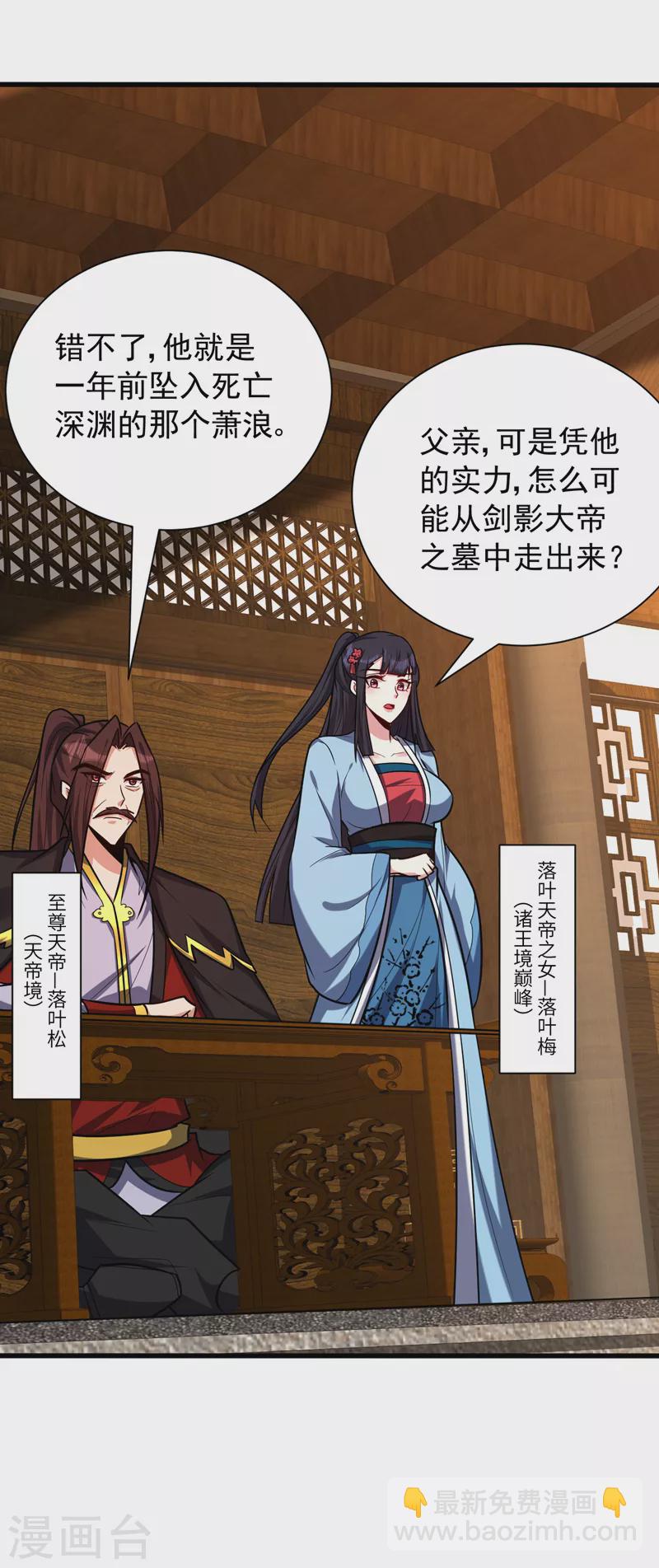 妖者爲王 - 第266話 前往青木城！ - 4