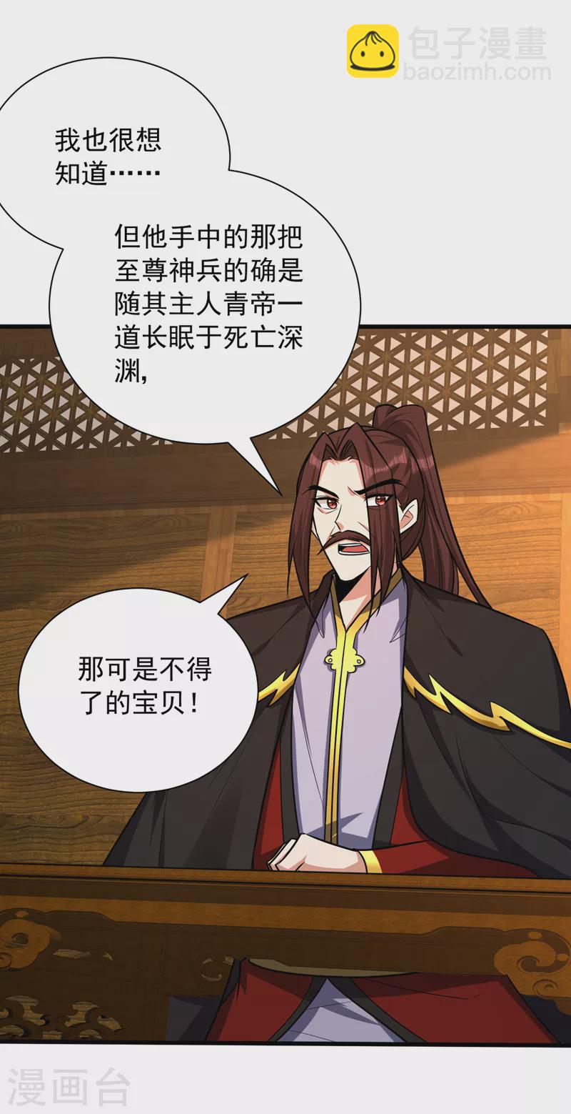 妖者爲王 - 第266話 前往青木城！ - 5