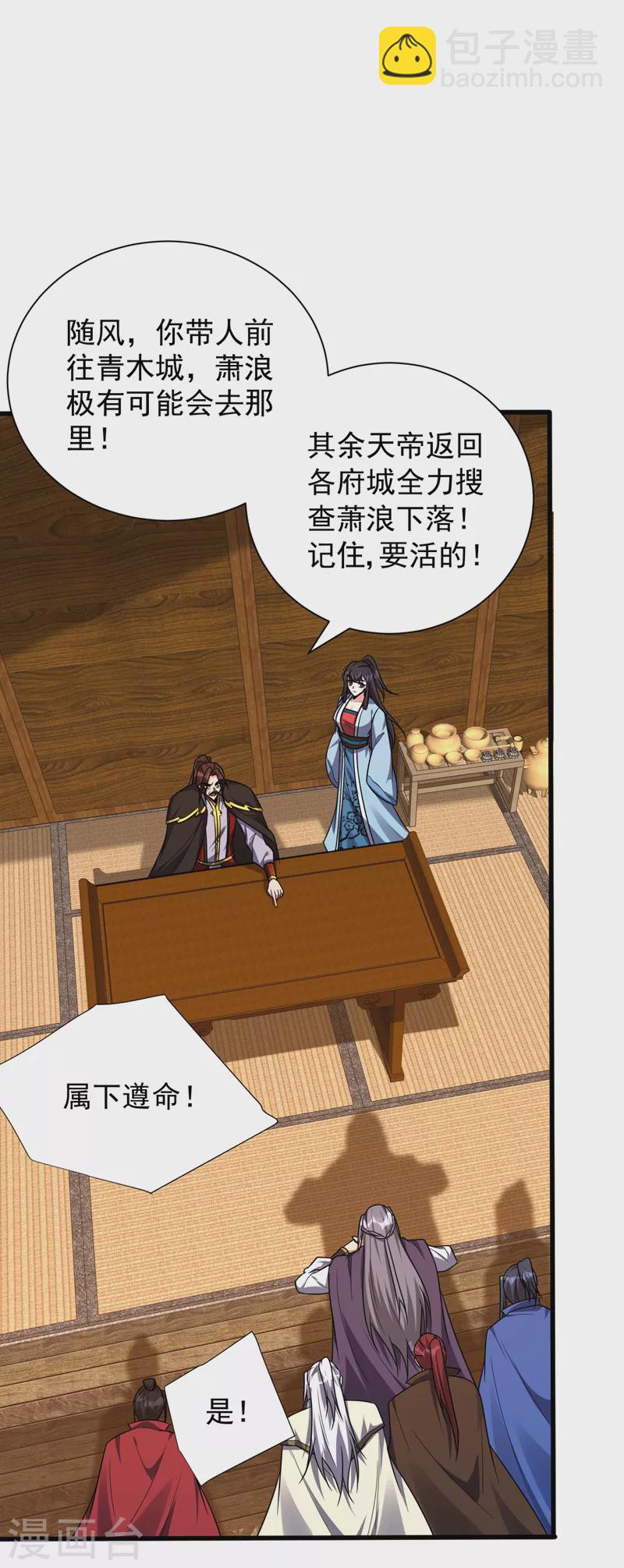 妖者爲王 - 第266話 前往青木城！ - 6