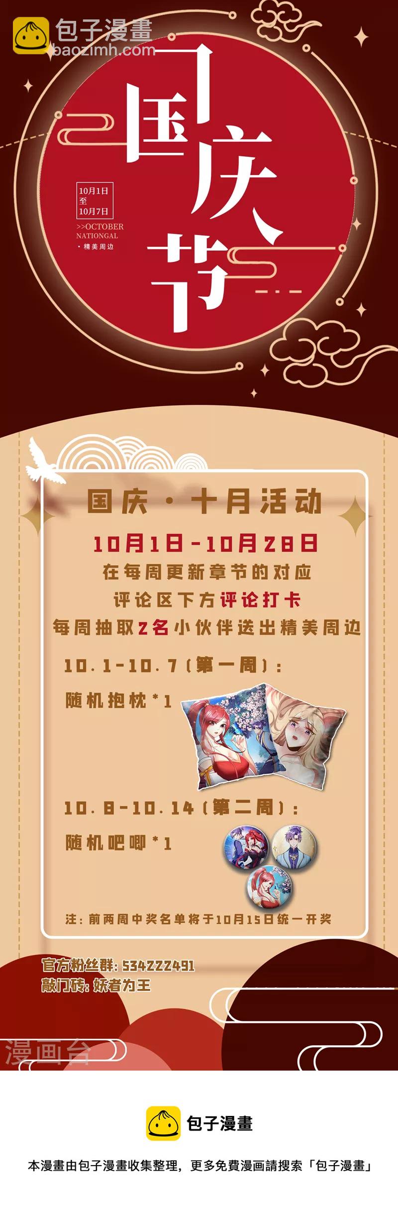 妖者爲王 - 第266話 前往青木城！ - 3