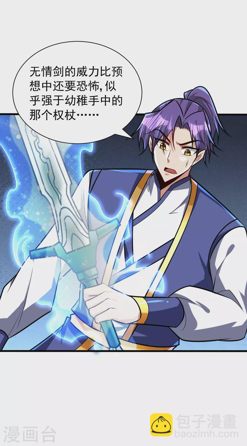 妖者爲王 - 第266話 前往青木城！ - 4