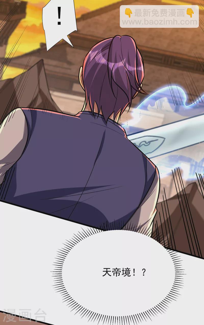 妖者爲王 - 第266話 前往青木城！ - 6