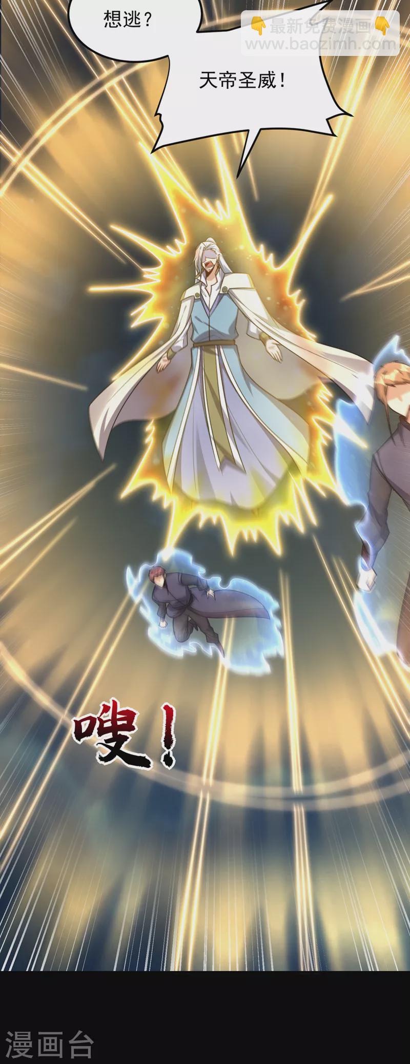 妖者爲王 - 第268話 秒殺天帝境？！ - 2