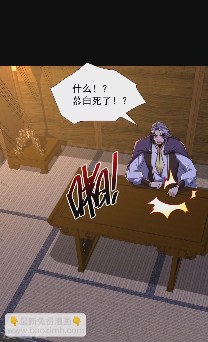 妖者爲王 - 第268話 秒殺天帝境？！ - 4