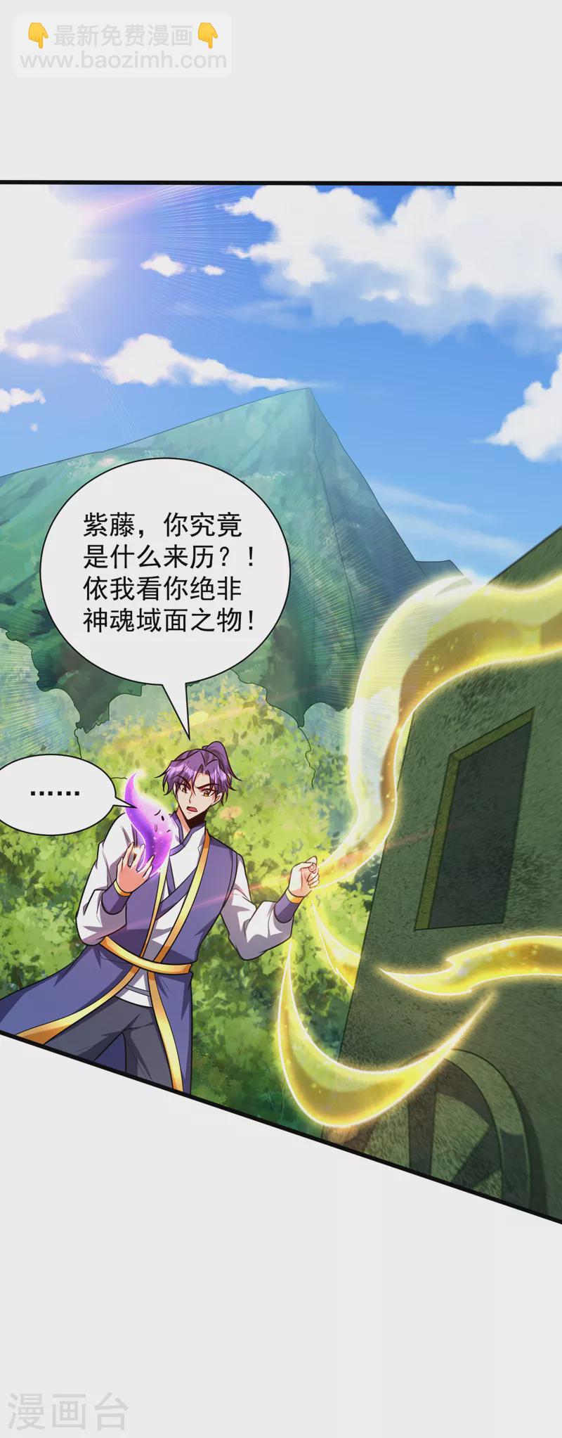 妖者爲王 - 第268話 秒殺天帝境？！ - 1