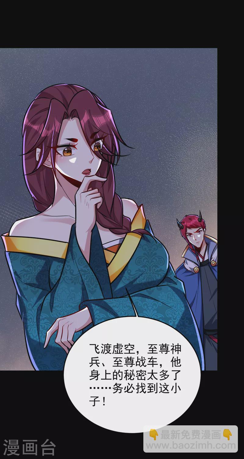 妖者爲王 - 第268話 秒殺天帝境？！ - 6