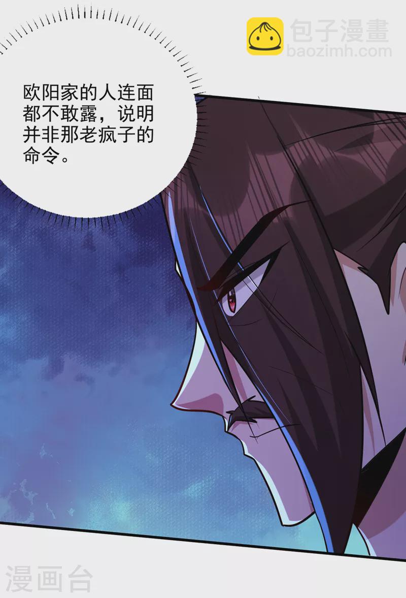 妖者爲王 - 第270話 異寶交易會？！ - 6
