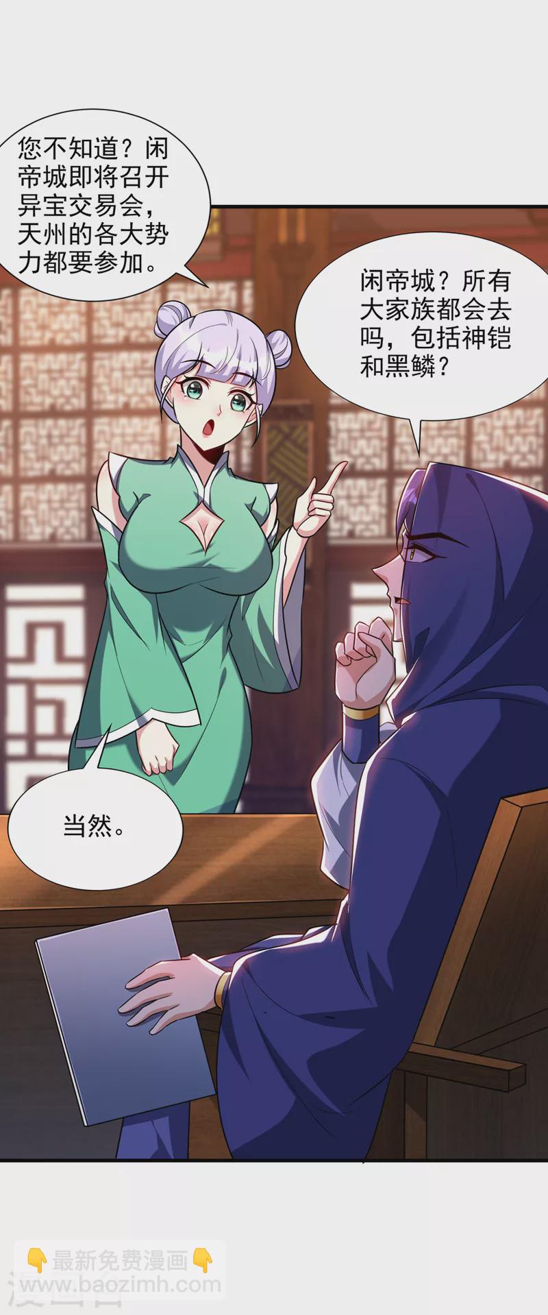 妖者爲王 - 第270話 異寶交易會？！ - 5